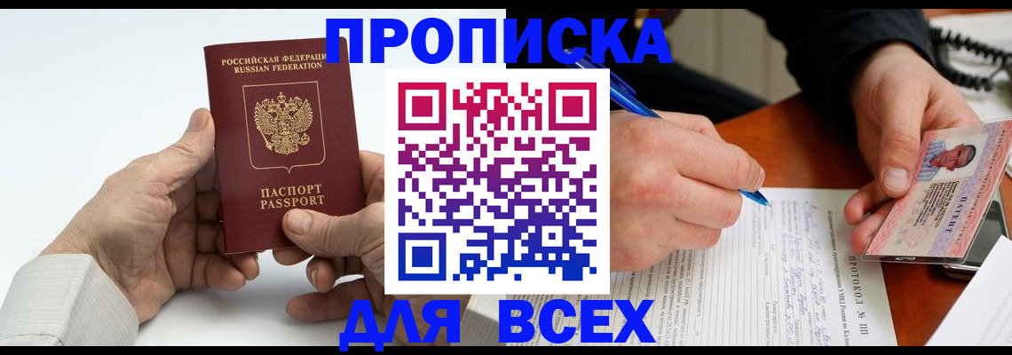 временная регистрация купить в Тырныаузе