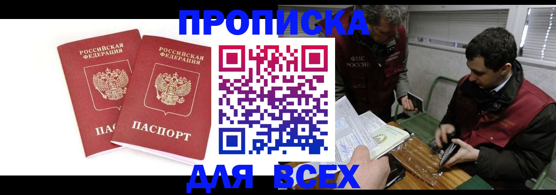 временная регистрация для всех в Тырныаузе