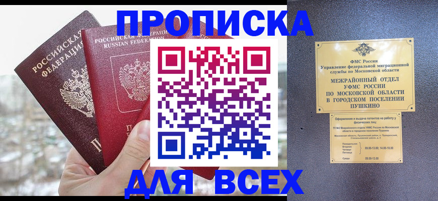 прописка в квартире в Тырныаузе